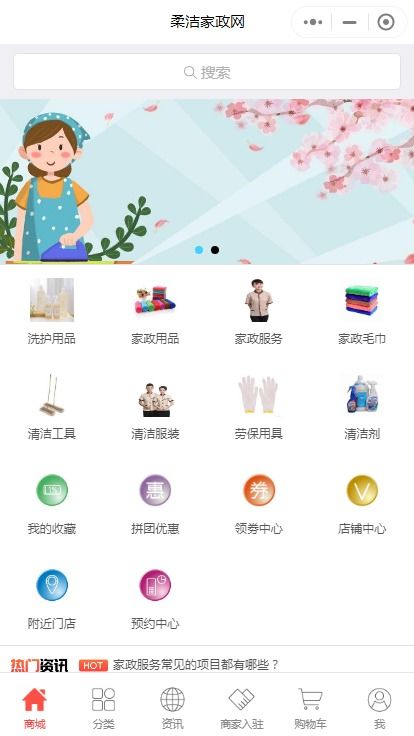 柔洁家政网小程序 轻松解决家务烦恼的贴心助手