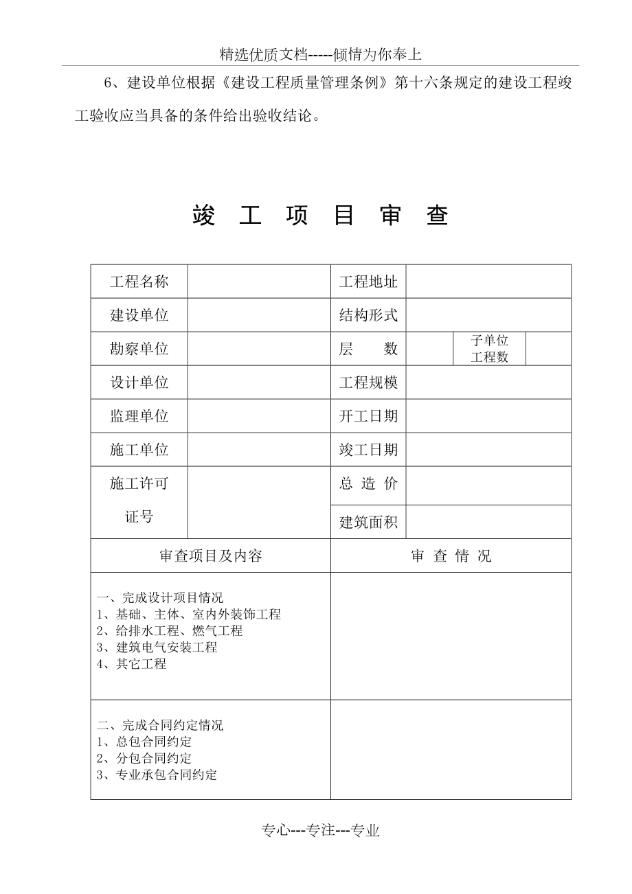 专业之手构筑信任——由施工方视角审视的竣工验收合格报告